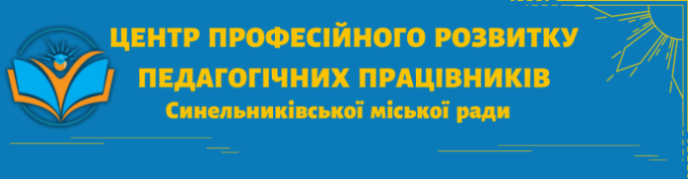 Логотип Синельникове. Комунальна установа 